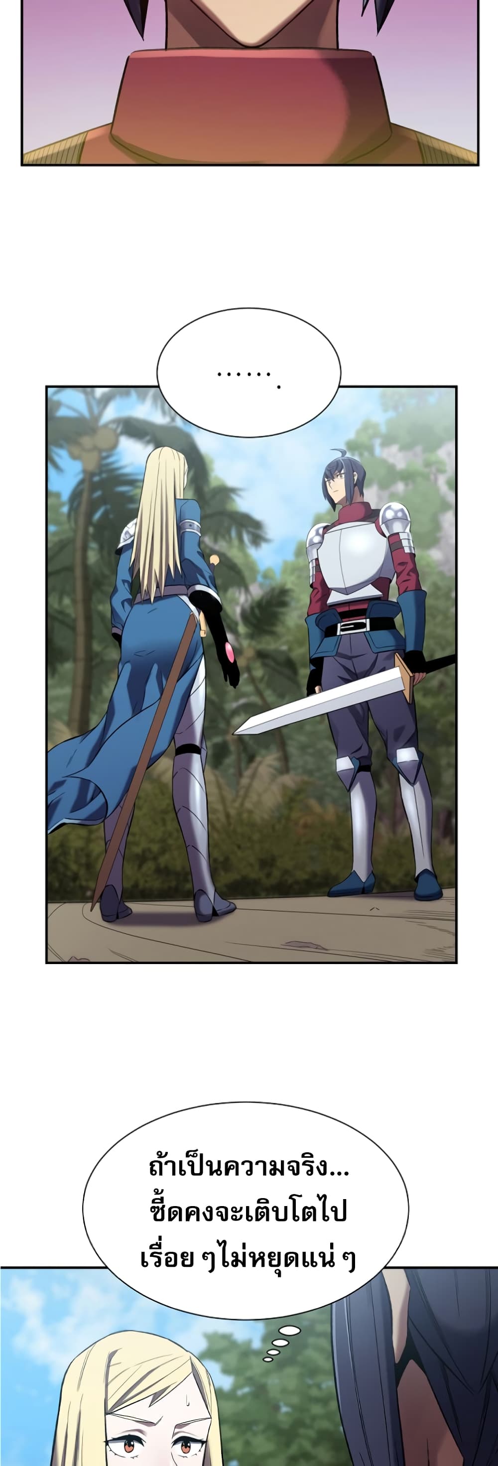 Level Up God Status ตอนที่ 7 (25)